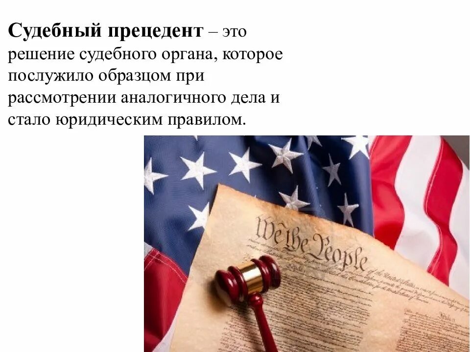 Законодательство англии. Великобритания правосудие. Законы великобритании. Судебный прецедент. Юрист фото для презентации.