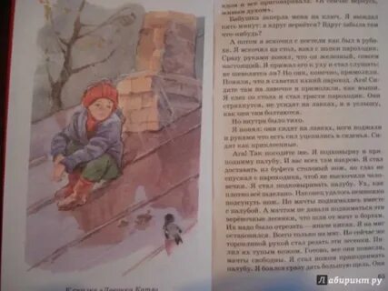 Слушать житкова что я видел