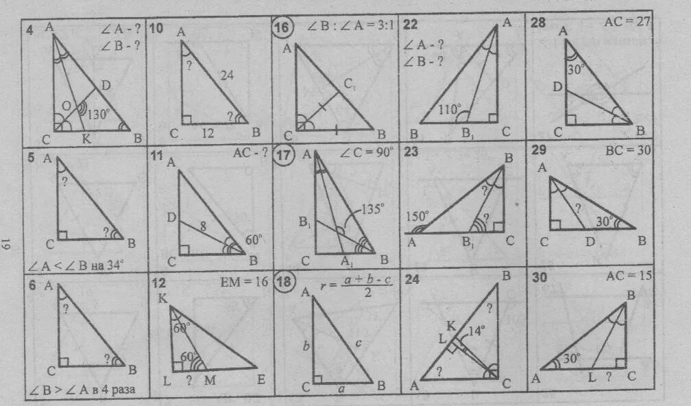 Контрольная по геометрии 7 класс треугольники. Геометрия 7 класс контрольная работа прямоугольные треугольники. Контрольная работа прямоугольные треугольники 7 класс. Прямоугольные треугольники 7 класс самостоятельная работа. Прямоугольный треугольник 7 класс геометрия.