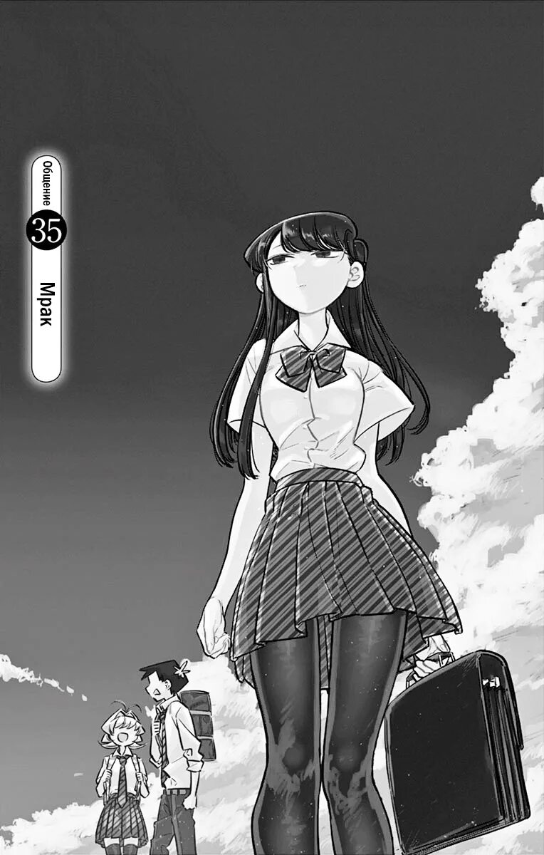 Komi san wa komyushou. Komi San Манга. Коми-Сан WA. Манга у Коми-Сан проблемы. Komi San WA Komyushou desu герои.