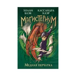 Медная книги