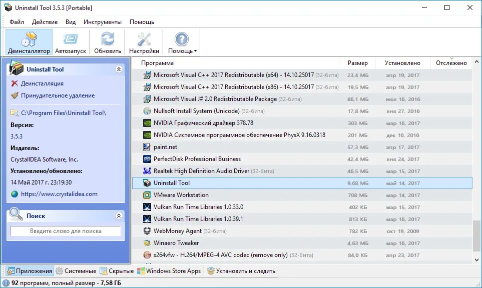 Uninstall файл. Uninstall Tool. Uninstall Tool crack. Uninstall_Tool_3.5.10.5670_Keys. Uninstall tool c ключом русская версия