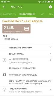 Достависта поддержка