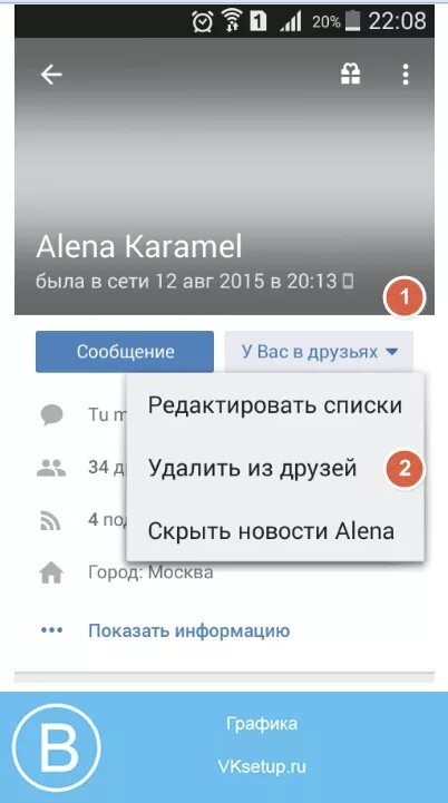 Как удалить человека из контакта на телефоне. Как удалить ВКОНТАКТЕ друга. Как в ВК удалить друга из друзей. Как убрать из друзей в ВК. Как удалить друзей из ВК на телефоне андроид.