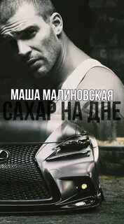 Читать книги маши малиновской