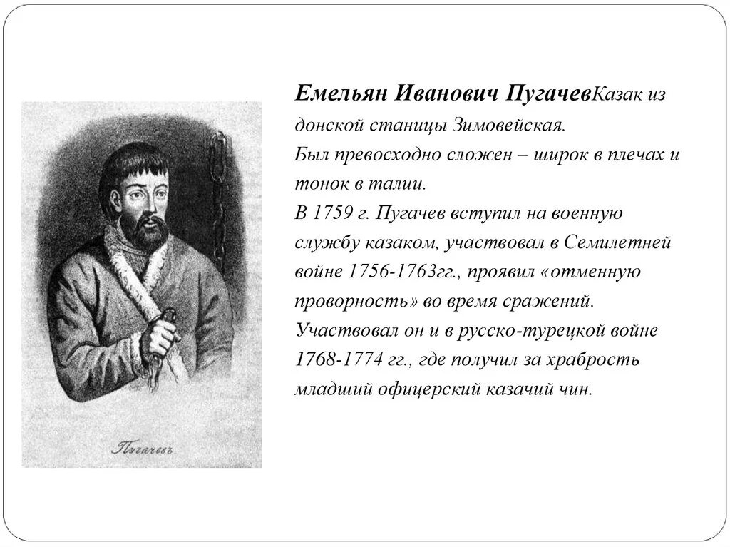 Образ пугачева в народной памяти