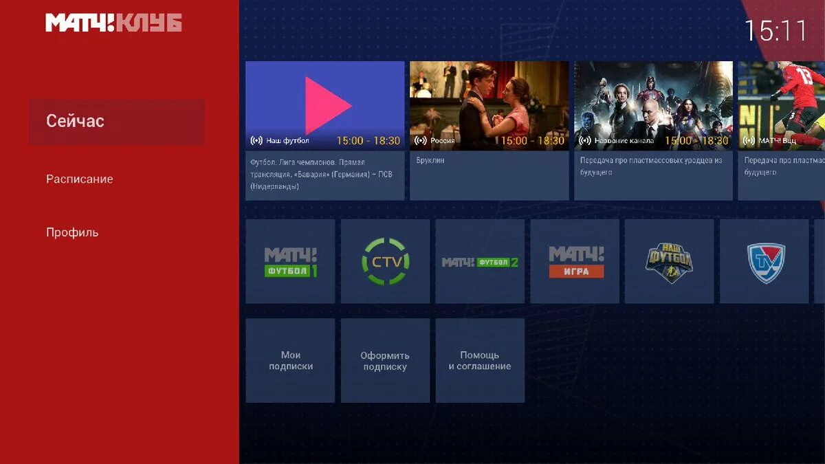 Матч ТВ приложение. Матч ТВ на смарт. Приложение «матч! Клуб». Приложение матч для смарт ТВ. Матч премьер на смарт