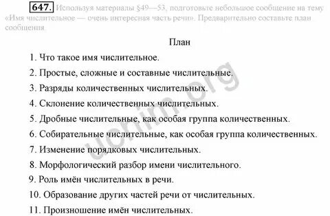 Имя числительное 6 класс ладыженская