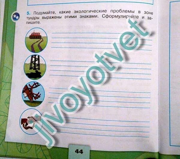 Подумайте какие экологические проблемы степной зоны. Подумайте какие экологические проблемы. какие экологические проблемы выражены этими знаками. подумай какие экологические проблемы выражены этими знаками. подумайте какие экологические проблемы выражены.