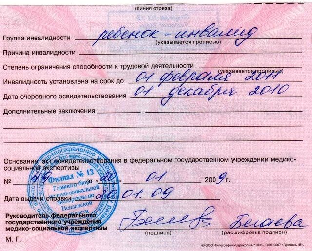 Группу бессрочно через сколько дают. 3 Группа инвалидности. Справка по инвалидности 3 группы. Справка об инвалидности 3 группы бессрочная. 3 Я группа инвалидности.