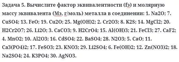 Вычислить na2so4. Молярная масса эквивалента cu Oh 2. Эквивалентная масса so4 2-. Фактор эквивалентности fecl3. Вычислить молярную массу h2so4.