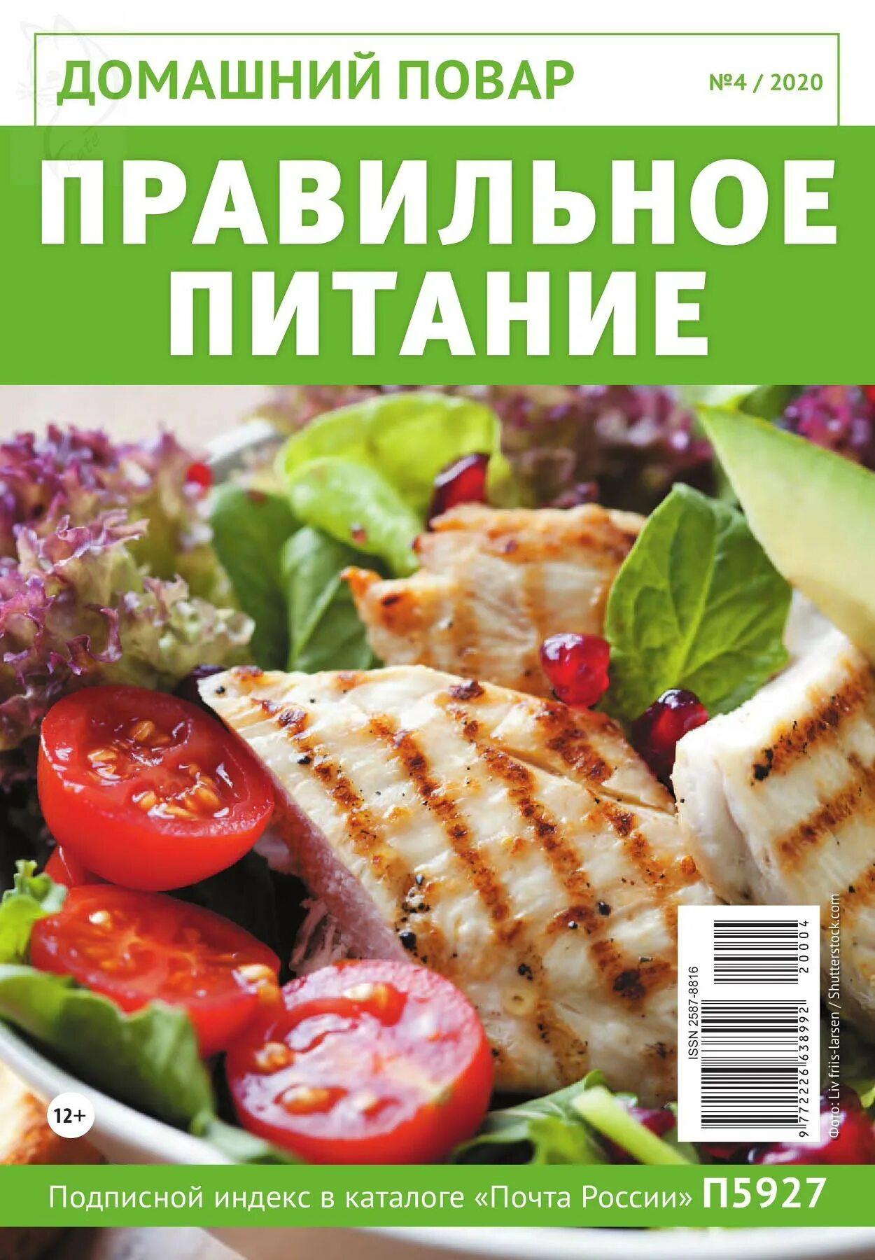 Дневник правильного питания. Дневник правильного питания. Журнал худеем правильно. Дневник питания «для девушек», 62 листа, 14 х 21 см. Журнал похудения.