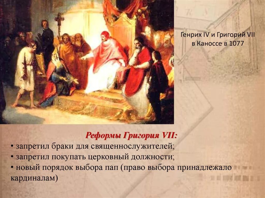 Две личности в xi и в xii. Церковная реформы папы Григория VII. Католическая Церковь 11-13 века. Католическая Церковь в 11-13 веках.