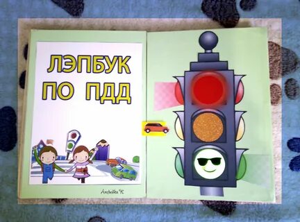 Книжка пдд детскими руками