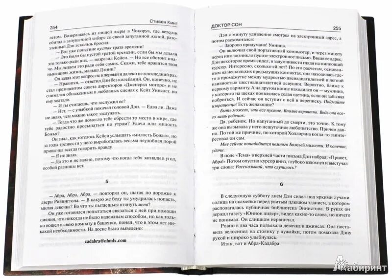 Содержание книги снов. Стивен кинг. Доктор сон стивен кинг книга отзывы. Доктор сон стивен кинг книга отзывы. "доктор сон".