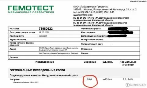 Анализ индекс инсулинорезистентности homa-ir. Индекс хома инсулинорезистентность. Инсулинорезистентность инвитро. Сдать анализ хома. Сдать анализ хома.