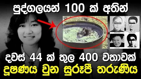 История дзюнко фурута