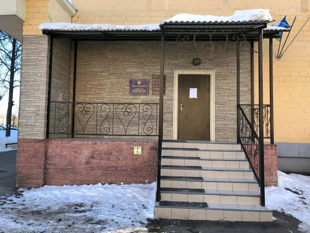 загс одинцово маршала жукова 28. отдел 1 управления загс по одинцовскому. отдел 1 управления загс по одинцовскому. загс одинцово маршала жукова 28. загс одинцово бракосочетание.