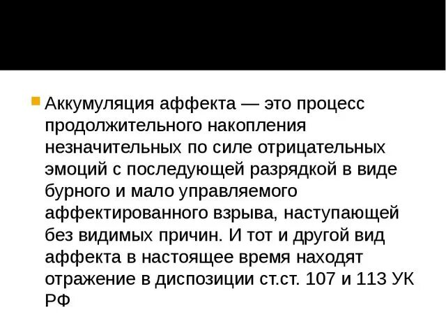 Преступление в состоянии аффекта статья. Ст 107 ук рф. преступление в состоянии аффекта. ст 113 ук рф. 107 статья уголовного кодекса.
