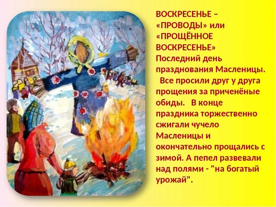 Можно ли убираться в масленицу прощенное воскресенье. Детям о масленице. воскресенье проводы масленицы. прощёное воскресенье масленица. последний день масленицы.