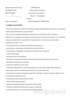 Должностная инструкция зданий и сооружений