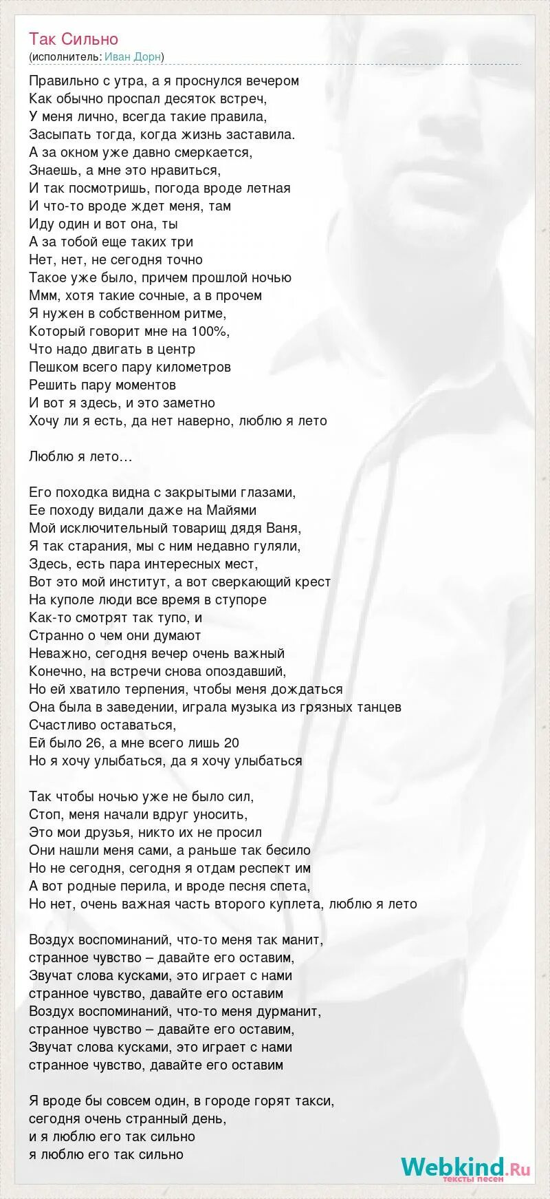 Песня вроде все как всегда