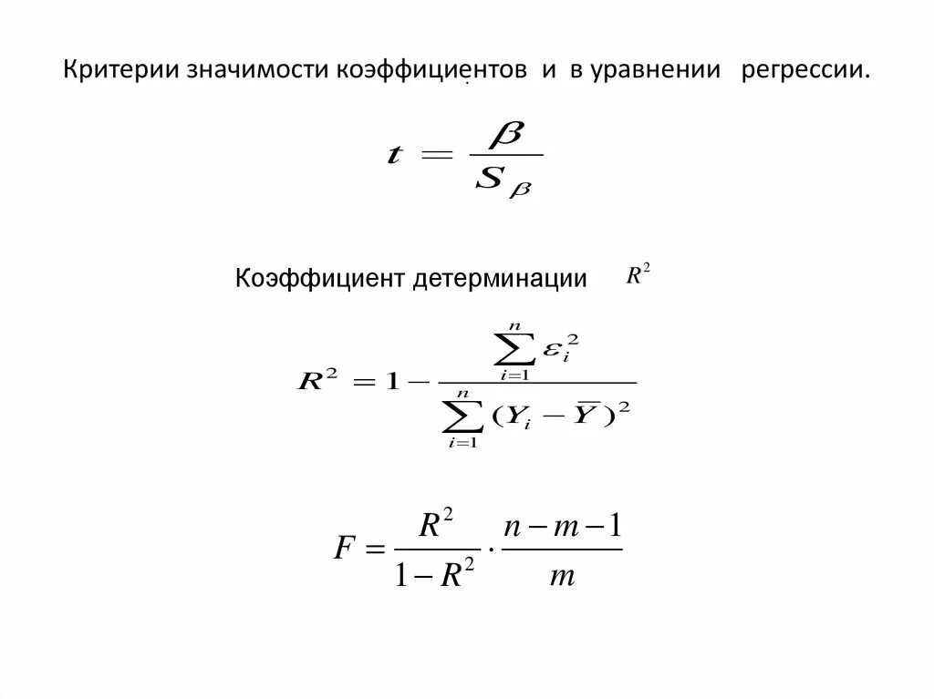 Значимость показателя критерия. Коэффициент значимости расчет. Значимость коэффициентов регрессии. Коэффициент значимости показателя формула. Показателей критериев значимости.