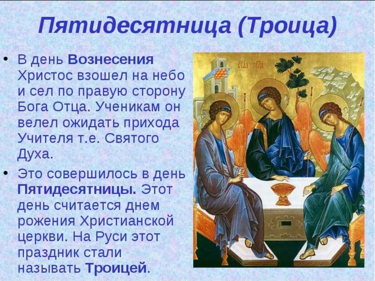 Когда отмечается троица. День святой троицы пятидесятница история праздника. христианский праздник троица. с праздником троицы. расскажите о празднике троица.