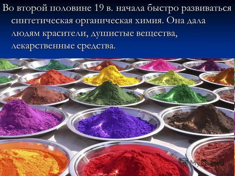 Голубой краситель в майнкрафт. Синтетические органические красители. Пигменты микроорганизмов. Крафт синего красителя. Краситель фиолетовый.