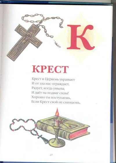 Стих про крест. Стих про крест. Православные кресты на людях. Стих кресту. Стих кресту.