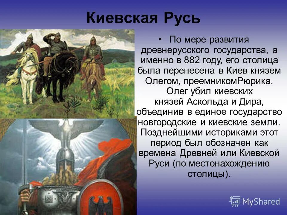 Государство древней Руси. Киевская Русь годы существования. Рождение Киевской Руси. История древней Киевской Руси.