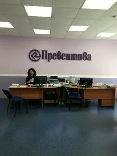 Превентива