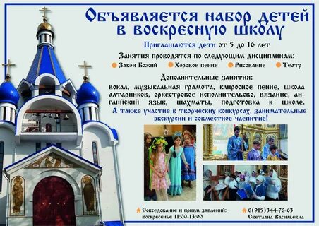Объявление о воскресной школе