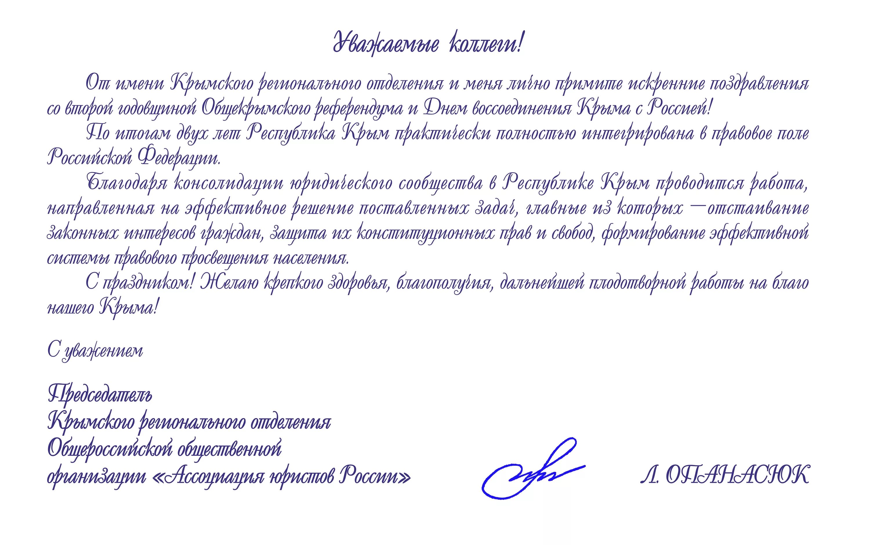 Поздравления крымского языке. Поздравление с воссоединением Крыма с Россией в прозе. Официальное поздравление с днем воссоединения Крыма с Россией. Поздравление с референдумом в Крыму.