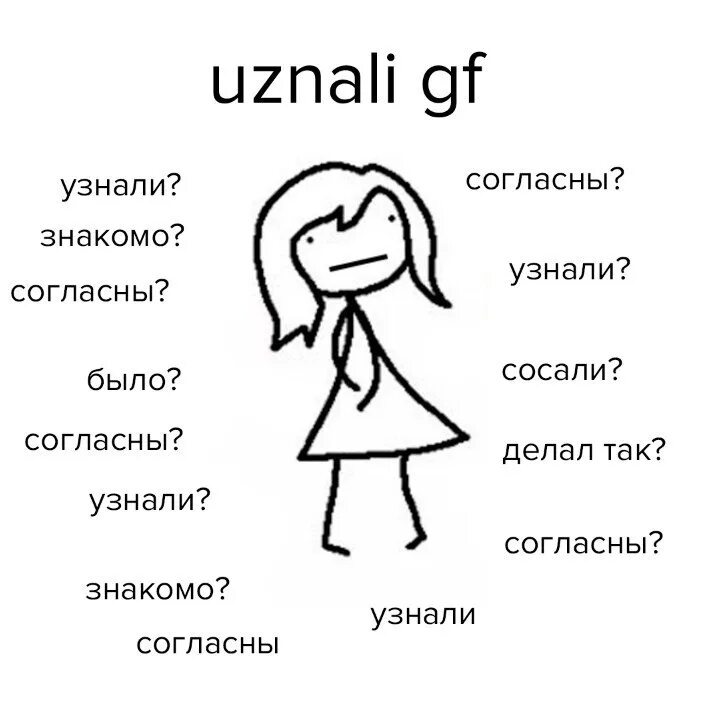 Отсосешь узнаешь. Узнали согласны. Согласны узнали знакомо. Узнали Мем. Узнали согласны Мем.