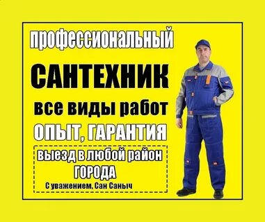 Авито работа москва сантехник