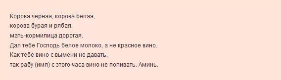 Заговор от пьянства. Сильный заговор от пьянства. Сильный заговор молитва от пьянства мужа.