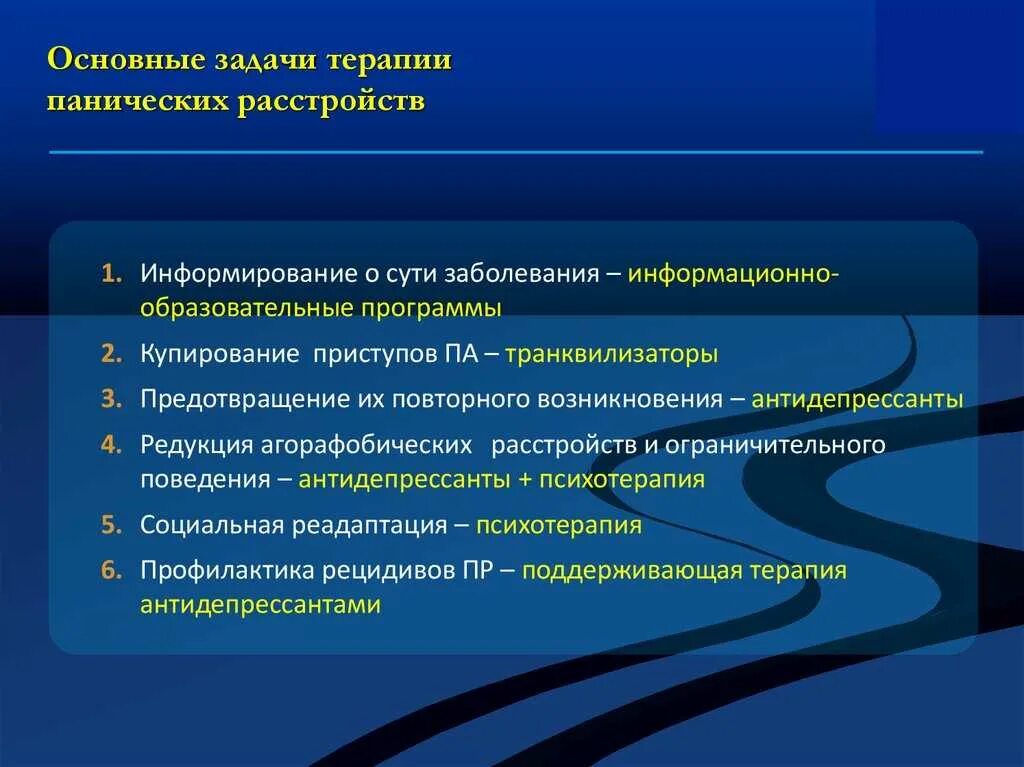 Антидепрессанты при тревожном расстройстве и панических атаках. Лекарство от панических расстройств. Панические атаки расстройство. Терапия при панических атаках. Механизм развития панического расстройства.