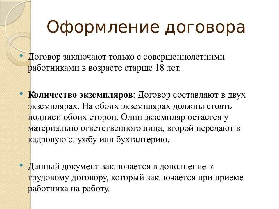 Договор подписывается сторонами. Как оформить договор. Оформленный договор. Особенности оформления договоров. Как оформляется договор.