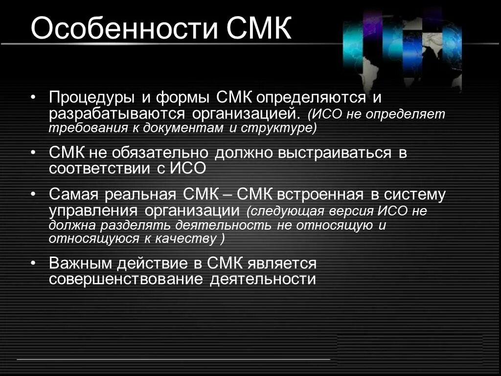 Формы смк. Особенности интернета как СМК. Сертификация систем менеджмента предприятия - особенности. Особенности сертификации систем качества. Свойства СМК.