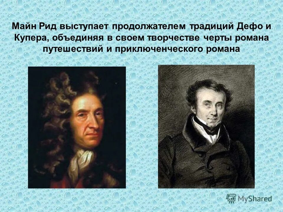 Список рид. Майн Рид презентация. Родился майн Рид, английский писатель,.