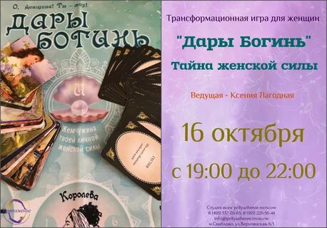 Дары богинь