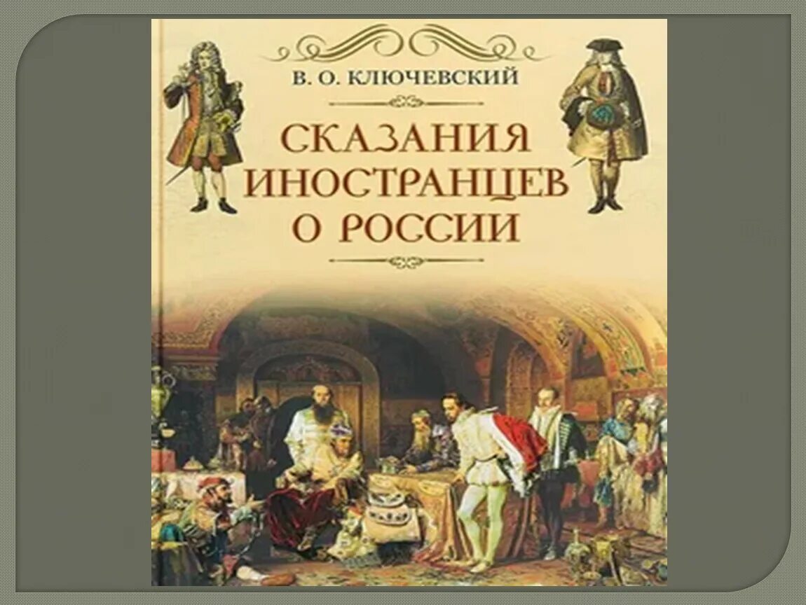 Главный источник по истории руси. Источники по истории России.