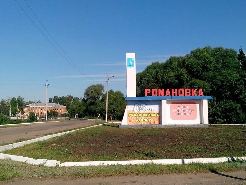 Романовка Саратовская область. Село Романовка Саратовская область. Романовка Романовский район Саратовская область. Село Романовка Саратовская область Балашовский район. Погода романовка саратовская романовский район рп5