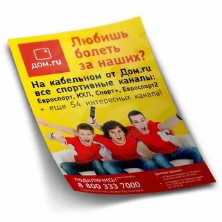 Домашний листовка