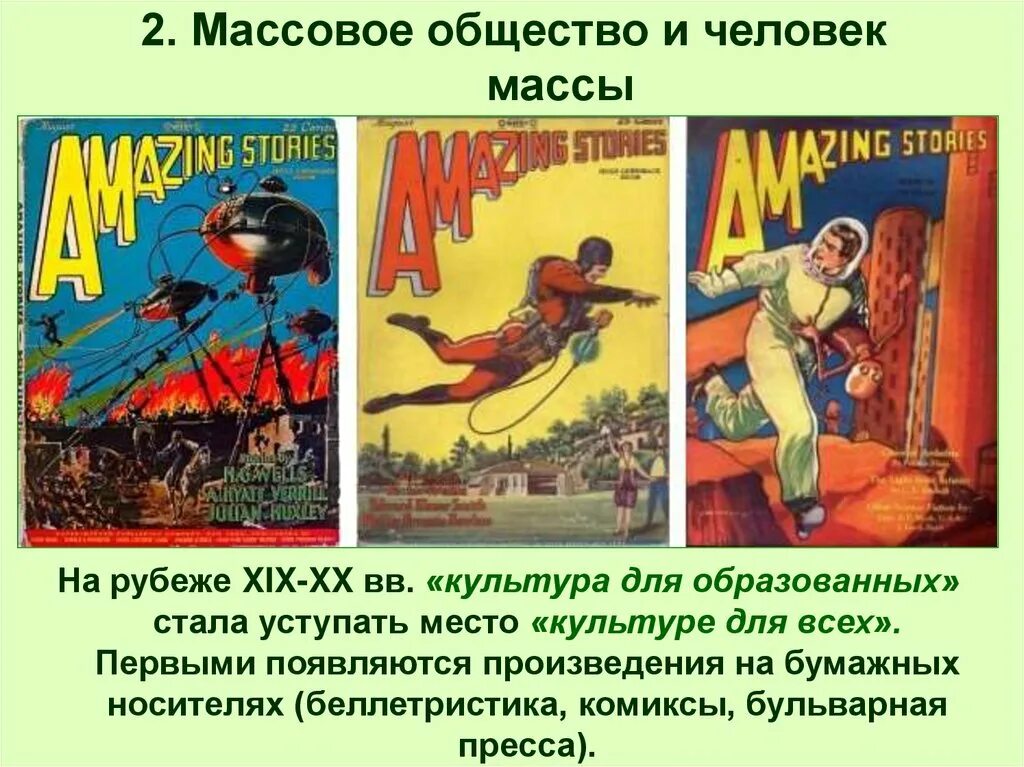 Произведения массовой культуры примеры. Массовая культура примеры. Книги массовой культуры примеры. Образцы массовой культуры примеры. Массовая культура это в истории.