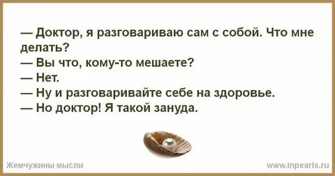 Как назвать человека который не разговаривает