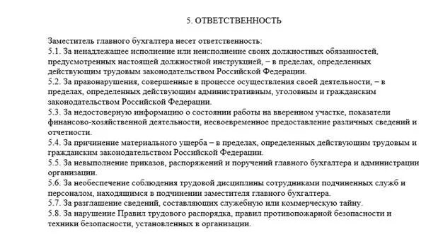 Должностная инструкция заместителя главного бухгалтера 2021. Должностные обязанности зам гл бухгалтера. Обязанности зам главного бухгалтера кратко. Цель должности заместителя главного бухгалтера.