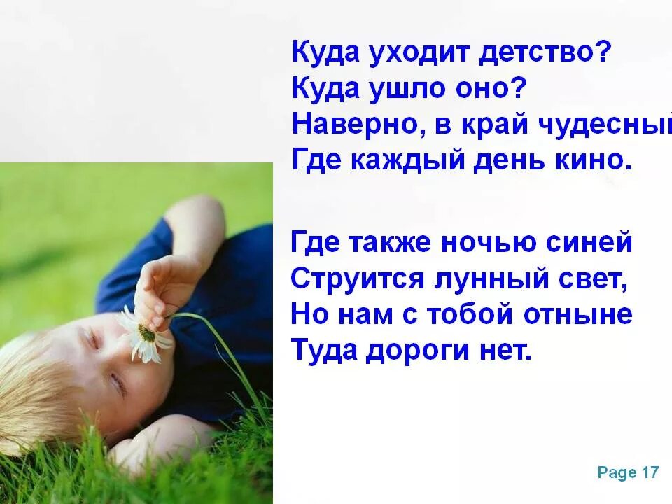 Песня куда уходит детское. Стих детство. Стих куда уходит детство. Красивые стихи о детстве ушедшем. Маленький стих про детство.