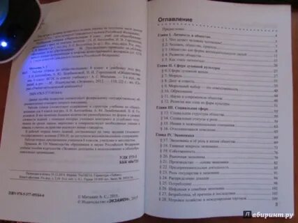 Обществознание 8 класс учебник лексин